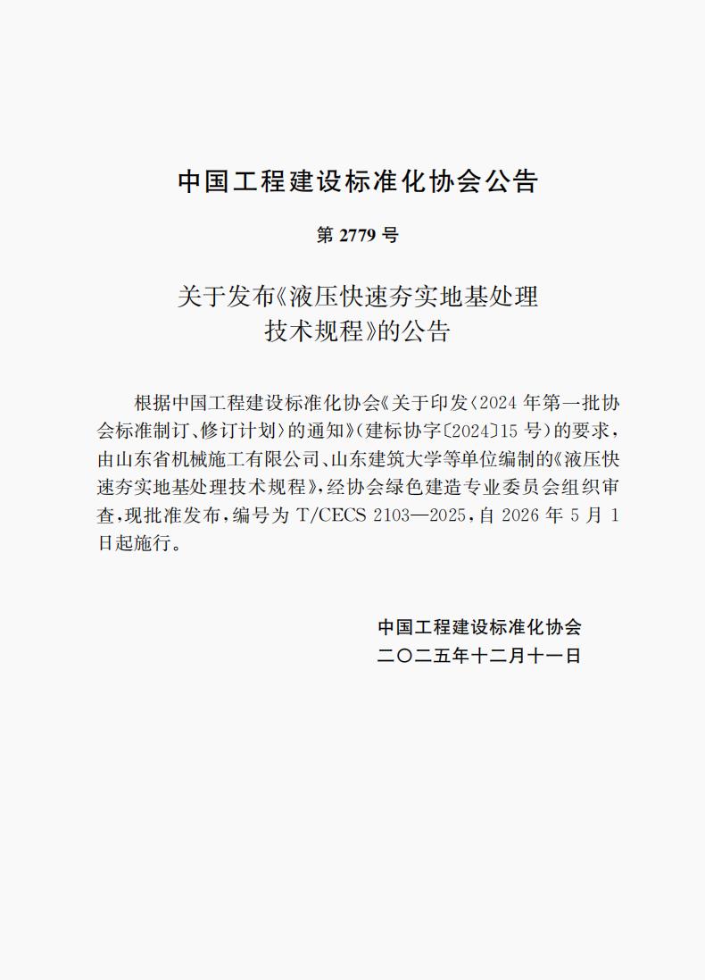 第2779号2103-2025-公告 第2779号2103-2025-公告
