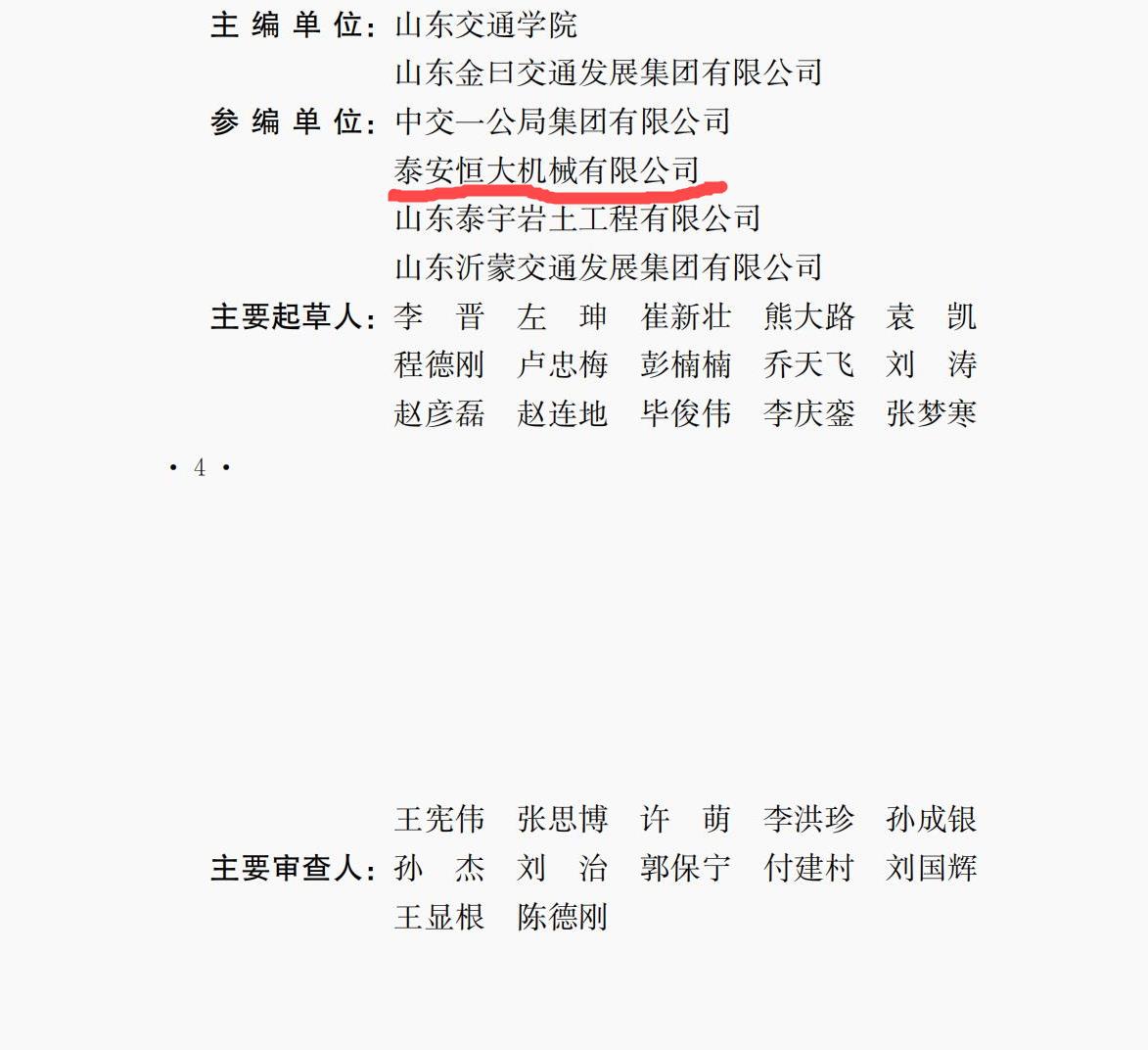 Our Company Participated in the Compilation of Two CECS Group Standards